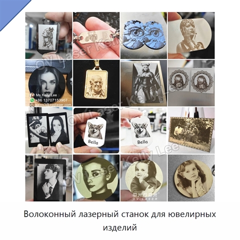 Волоконный лазерный станок для ювелирных изделий