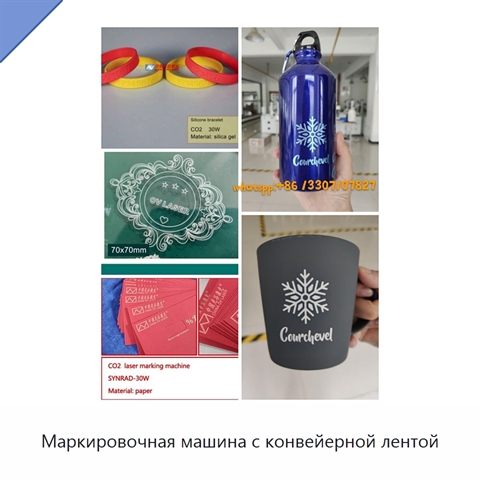 Маркировочная машина с конвейерной лентой