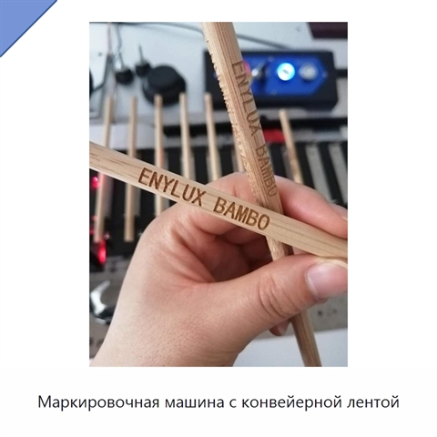 Маркировочная машина с конвейерной лентой