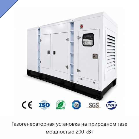 Газогенераторная установка на природном газе мощностью 200 кВт