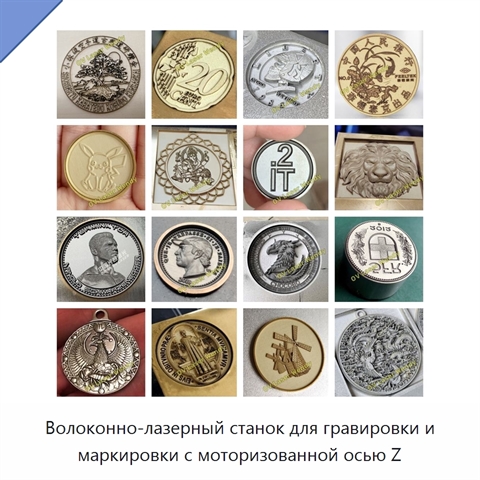 Волоконно-лазерный станок для гравировки и маркировки с моторизованной осью Z