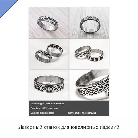 Лазерный станок для ювелирных изделий