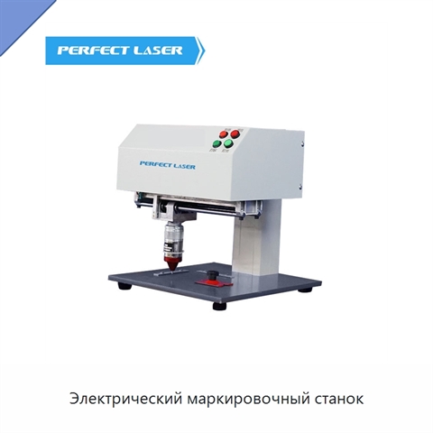Электрический маркировочный станок