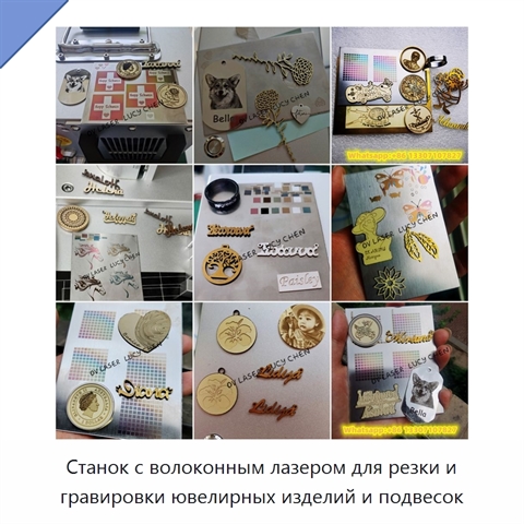 Станок с волоконным лазером для резки и гравировки ювелирных изделий и подвесок