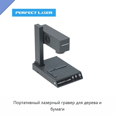 Портативный лазерный гравер для дерева и бумаги