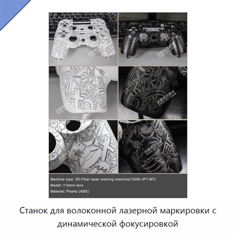 Станок для волоконной лазерной маркировки с динамической фокусировкой