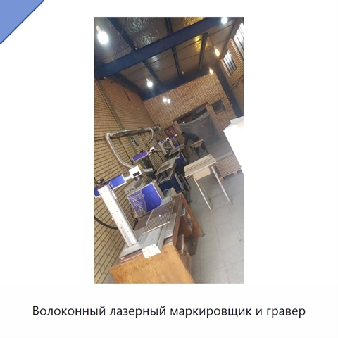 Волоконный лазерный маркировщик и гравер