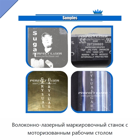 Волоконно-лазерный маркировочный станок с моторизованным рабочим столом