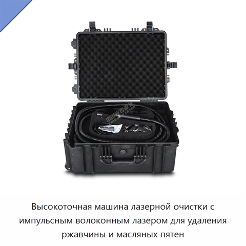 Высокоточная машина лазерной очистки с импульсным волоконным лазером для удаления ржавчины и масляных пятен