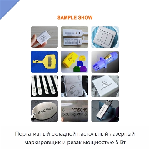 Портативный складной настольный лазерный маркировщик и резак мощностью 5 Вт