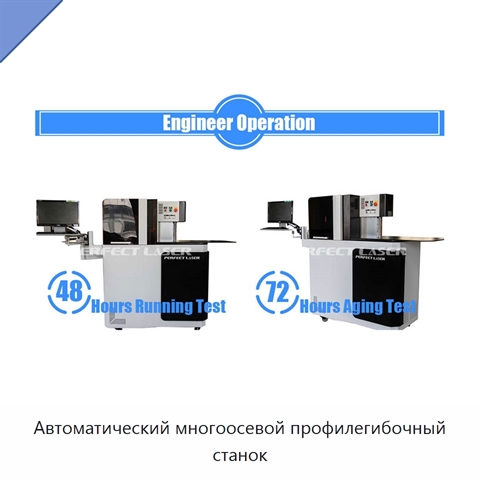 Автоматический многоосевой профилегибочный станок