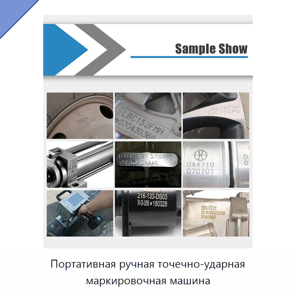 Портативная ручная точечно-ударная маркировочная машина — Гравировальные станки по металлу