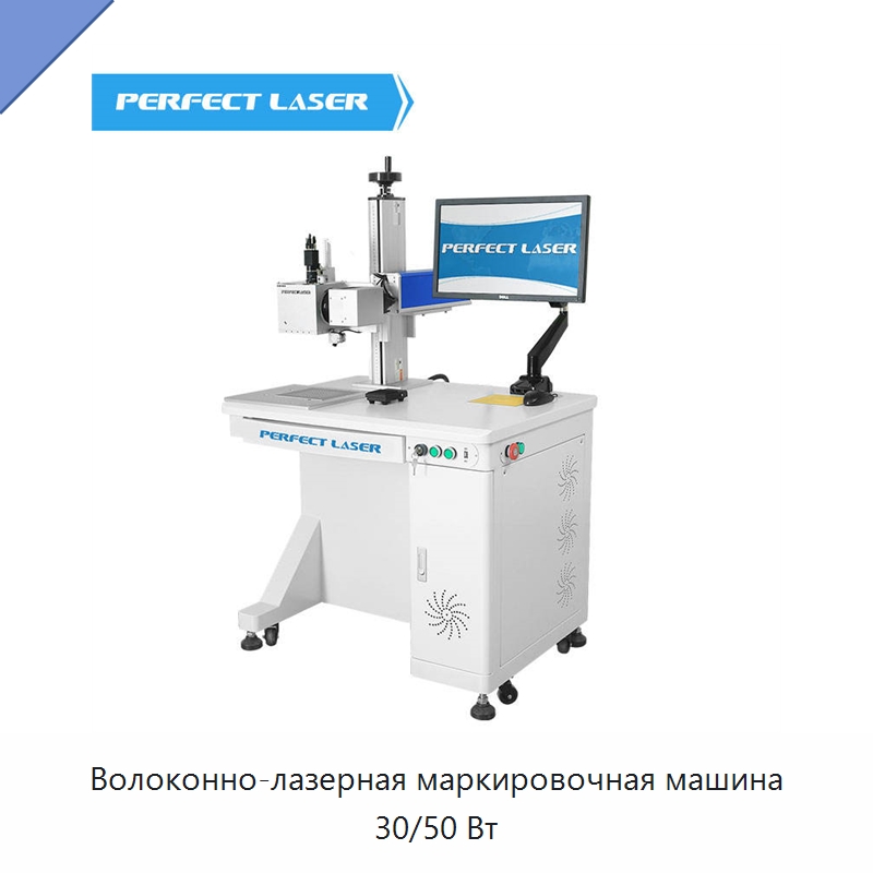 Волоконно-лазерная маркировочная машина 30/50 Вт — Лазерные маркировочные станки