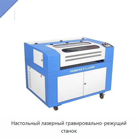 Настольный лазерный гравировально-режущий станок