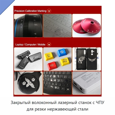 Закрытый волоконный лазерный станок с ЧПУ для резки нержавеющей стали