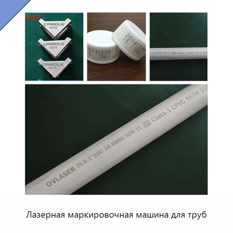 Лазерная маркировочная машина для труб