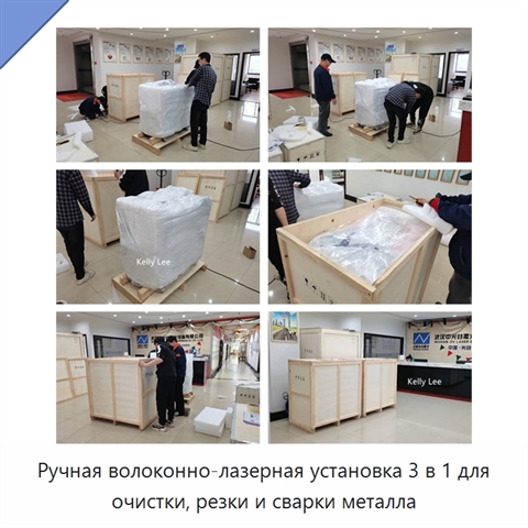 Ручная волоконно-лазерная установка 3 в 1 для очистки, резки и сварки металла