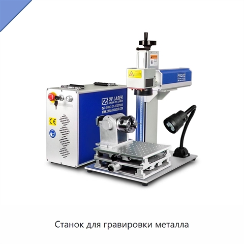 Станок для гравировки металла