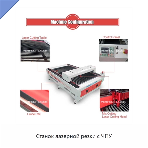 Станок лазерной резки с ЧПУ