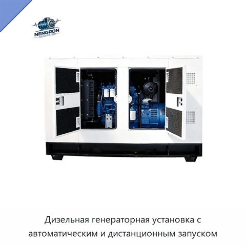 Дизельная генераторная установка с автоматическим и дистанционным запуском