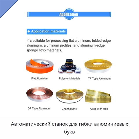 Автоматический станок для гибки алюминиевых букв