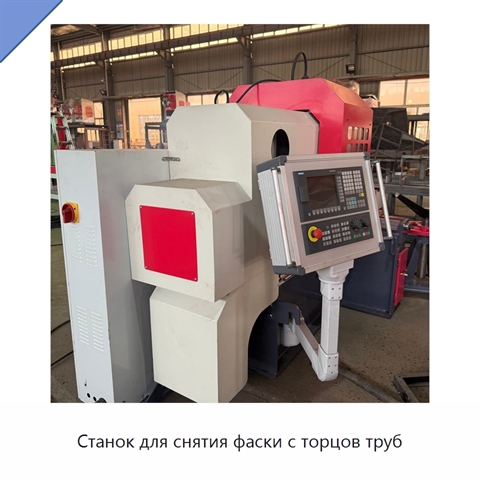 Станок для снятия фаски с торцов труб