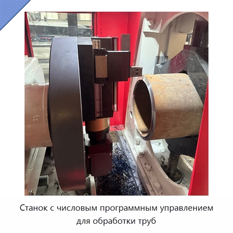 Станок с числовым программным управлением для обработки труб