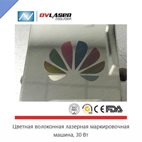 Цветная волоконная лазерная маркировочная машина, 30 Вт