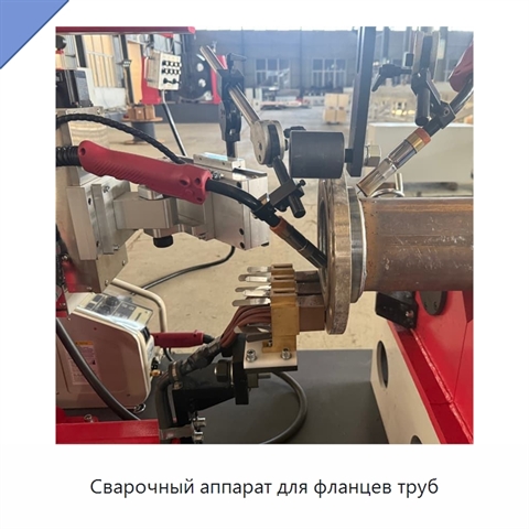 Сварочный аппарат для фланцев труб