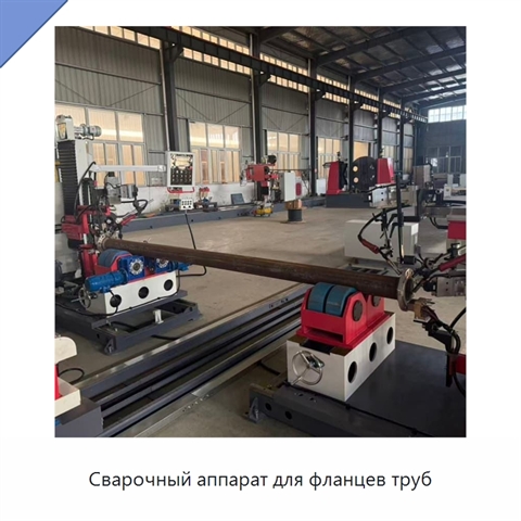 Сварочный аппарат для фланцев труб