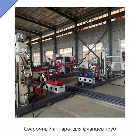 Сварочный аппарат для фланцев труб