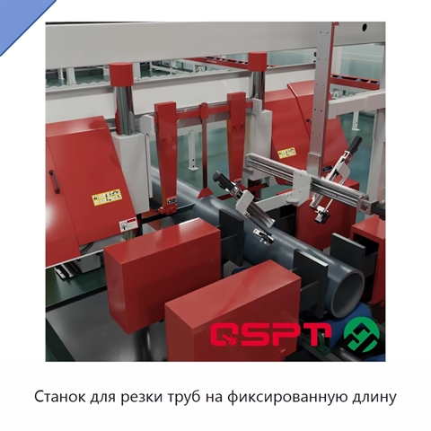 Станок для резки труб на фиксированную длину