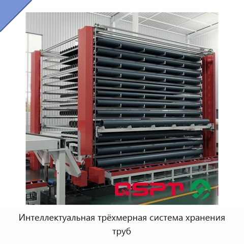 Интеллектуальная трёхмерная система хранения труб
