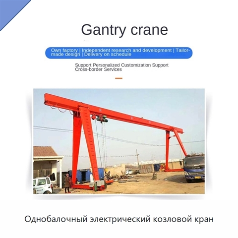 Однобалочный электрический козловой кран