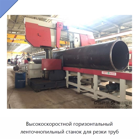 Высокоскоростной горизонтальный ленточнопильный станок для резки труб