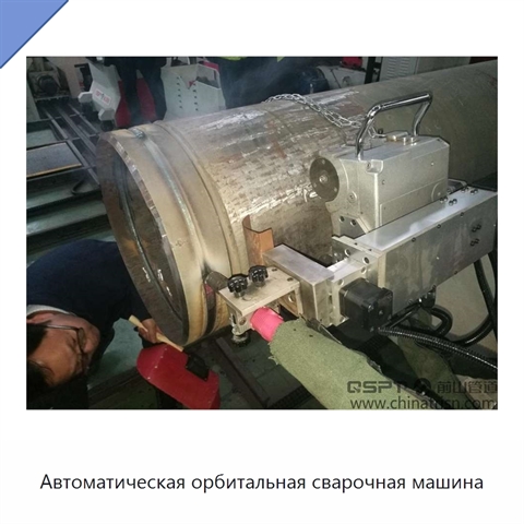 Автоматическая орбитальная сварочная машина