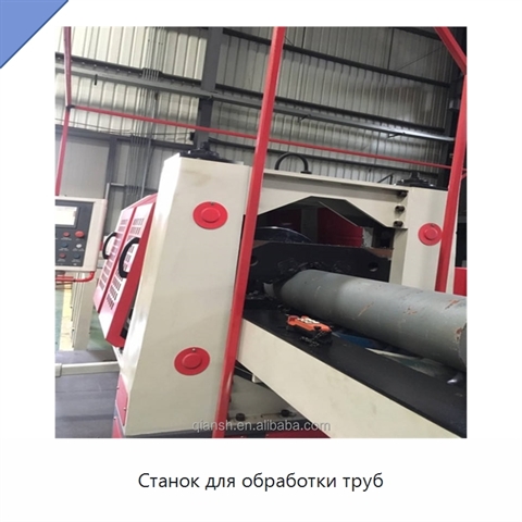 Станок для обработки труб