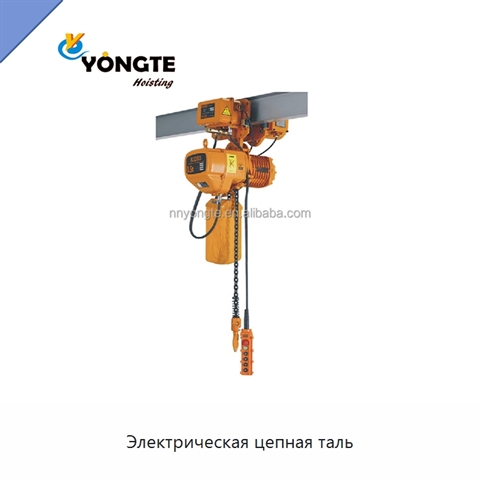 Электрическая цепная таль