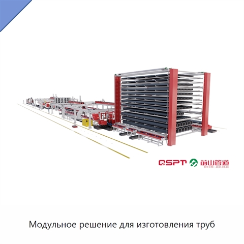 Модульное решение для изготовления труб