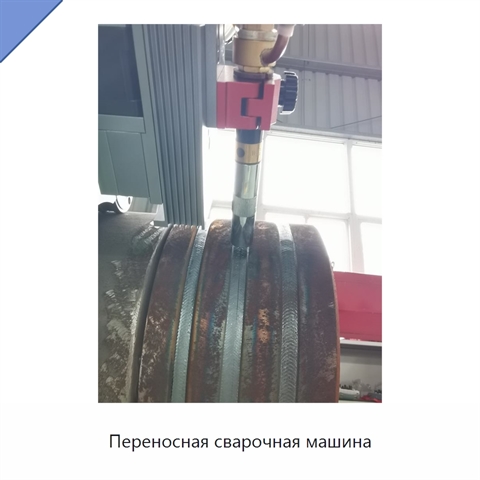 Переносная сварочная машина