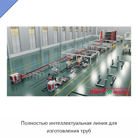 Полностью интеллектуальная линия для изготовления труб