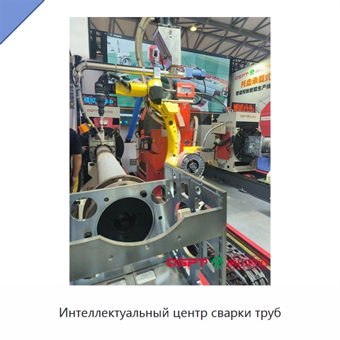 Интеллектуальный центр сварки труб