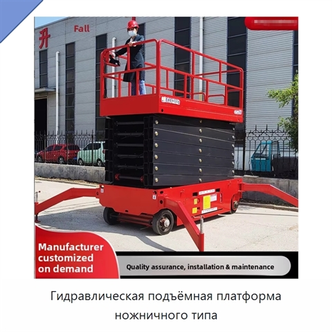 Гидравлическая подъёмная платформа ножничного типа