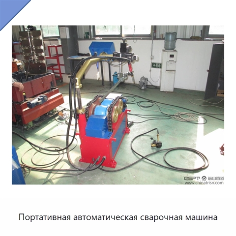 Портативная автоматическая сварочная машина