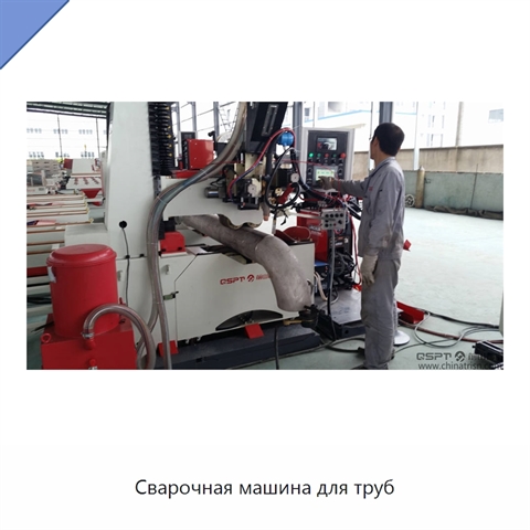 Сварочная машина для труб