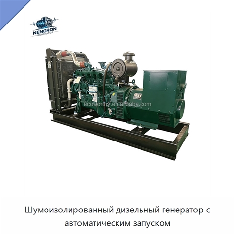 Шумоизолированный дизельный генератор с автоматическим запуском