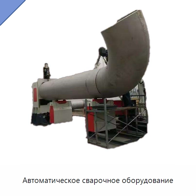 Автоматическое сварочное оборудование — Сварочные принадлежности и вспомогательное оборудование