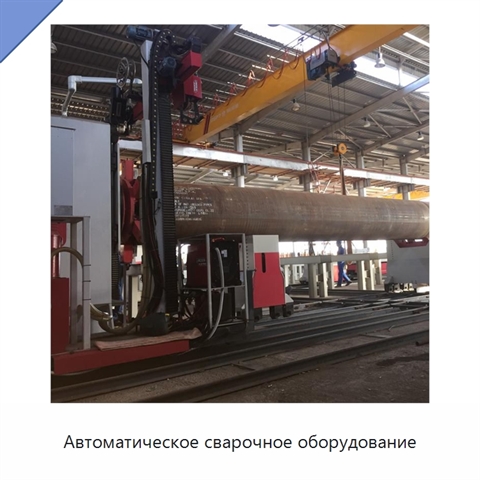 Автоматическое сварочное оборудование