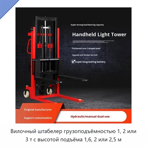 Вилочный штабелер грузоподъёмностью 1, 2 или 3 т с высотой подъёма 1,6, 2 или 2,5 м