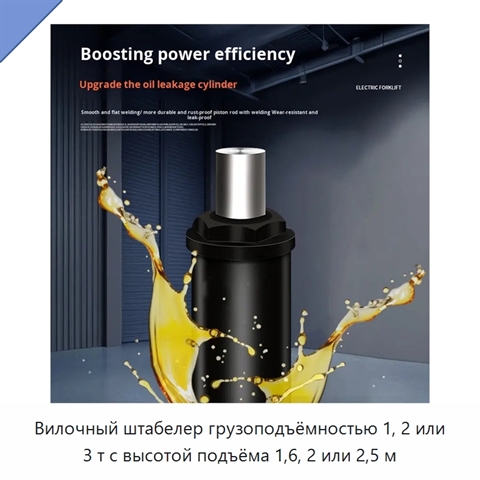 Вилочный штабелер грузоподъёмностью 1, 2 или 3 т с высотой подъёма 1,6, 2 или 2,5 м